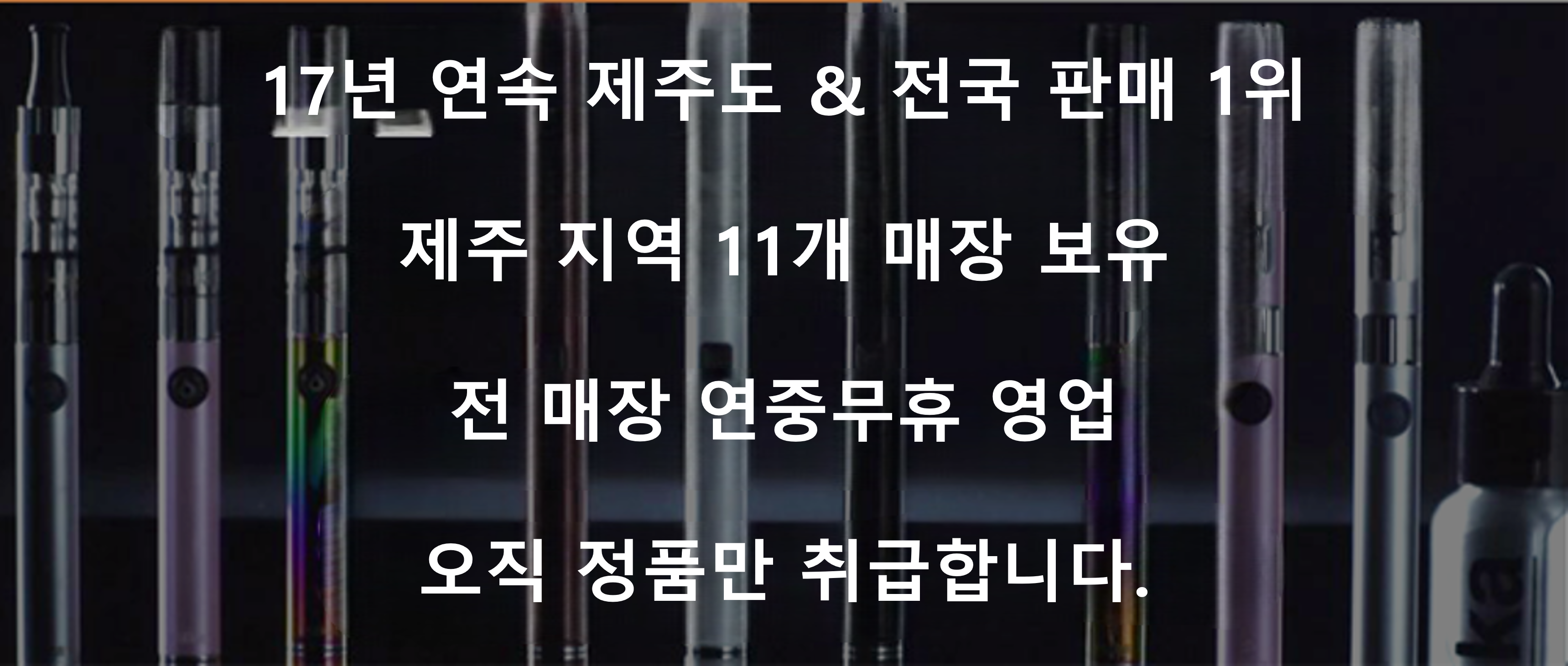 제주도 전자담배 백화점 매장